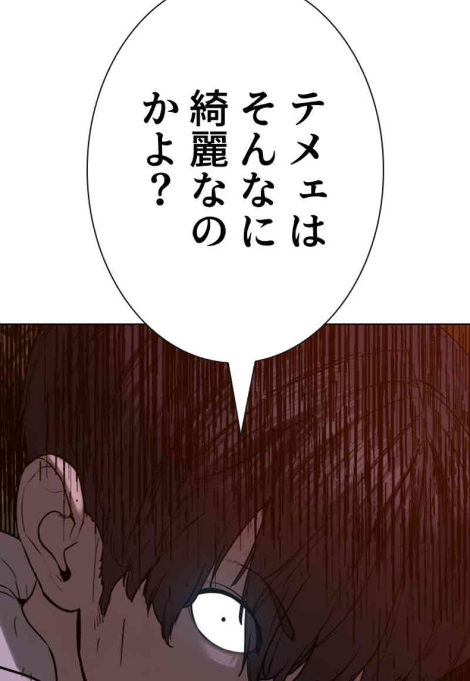 喧嘩独学 第74話 - Page 162