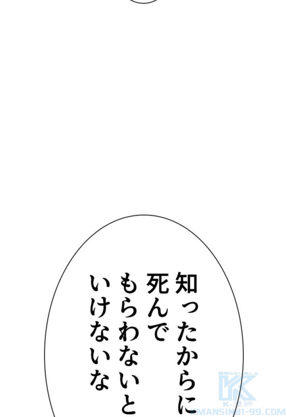 喧嘩独学 第74話 - Page 169