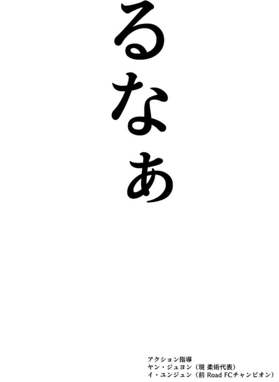 喧嘩独学 第74話 - Page 172
