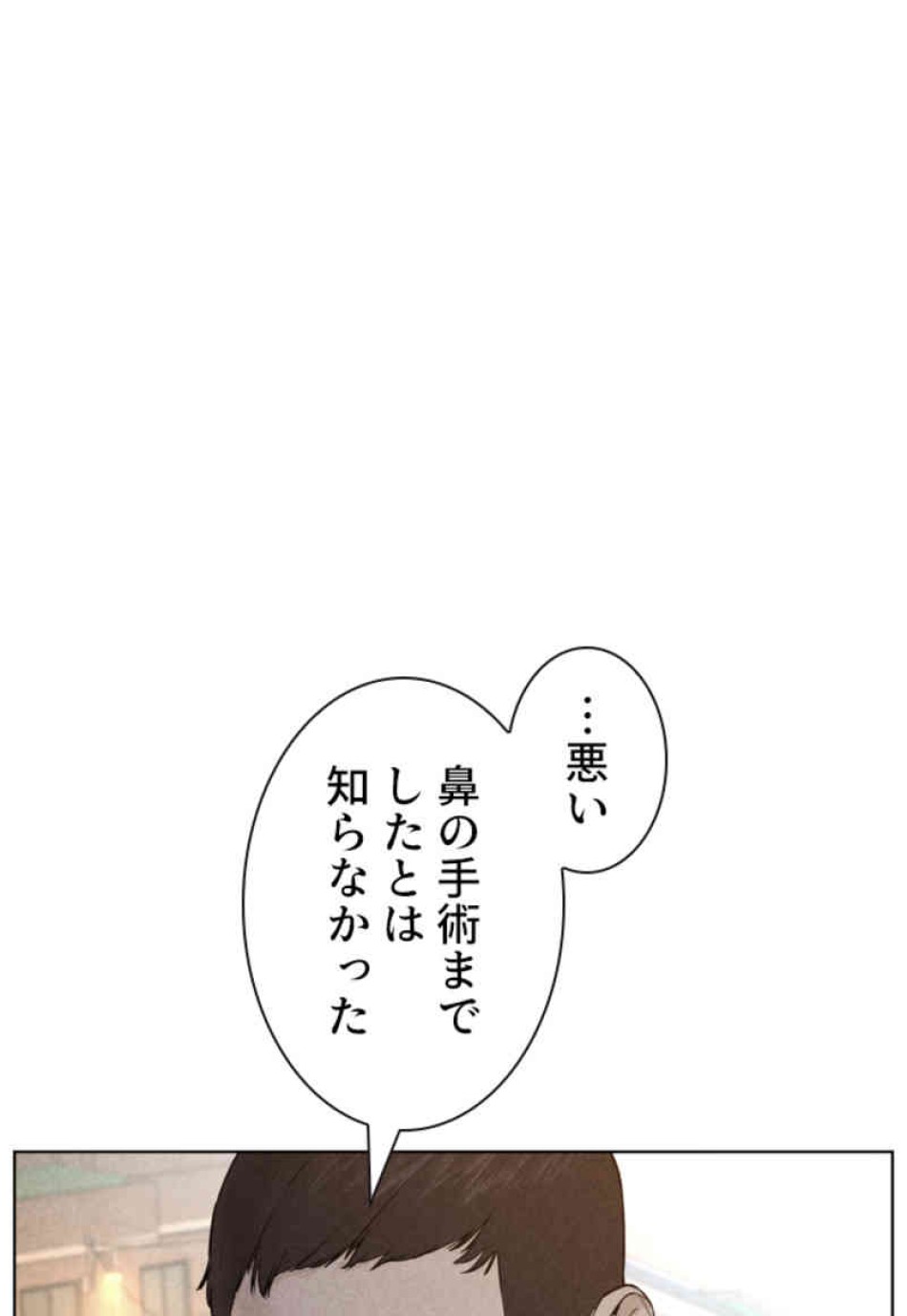 喧嘩独学 第74話 - Page 20