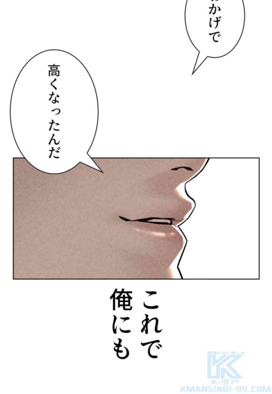 喧嘩独学 第74話 - Page 22