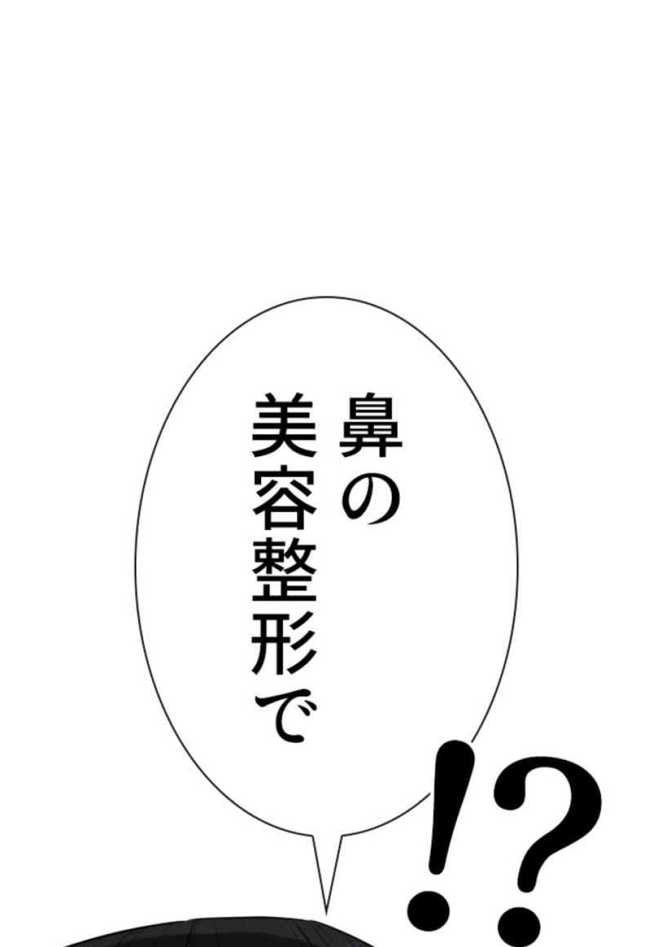 喧嘩独学 第74話 - Page 23