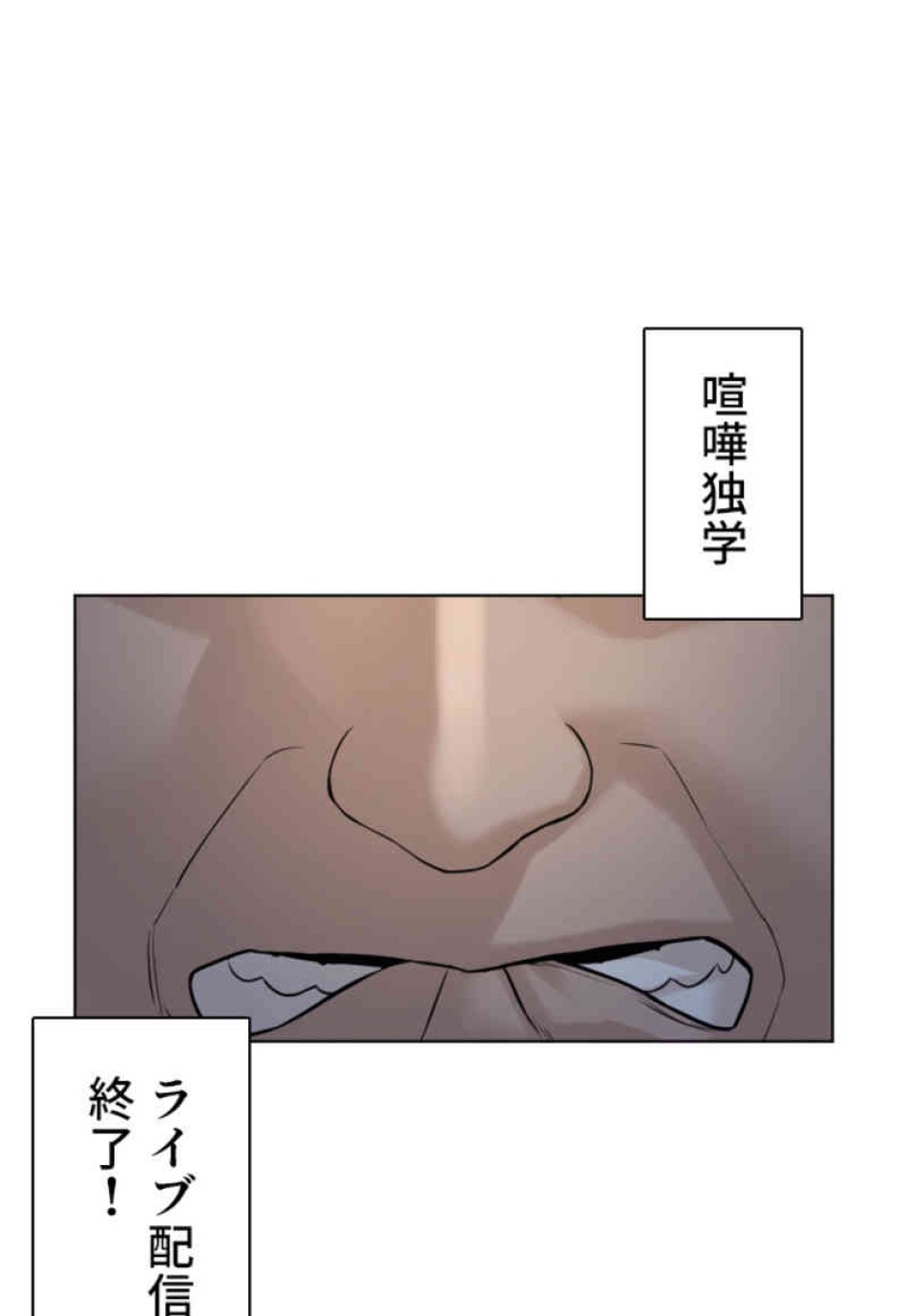 喧嘩独学 第74話 - Page 35