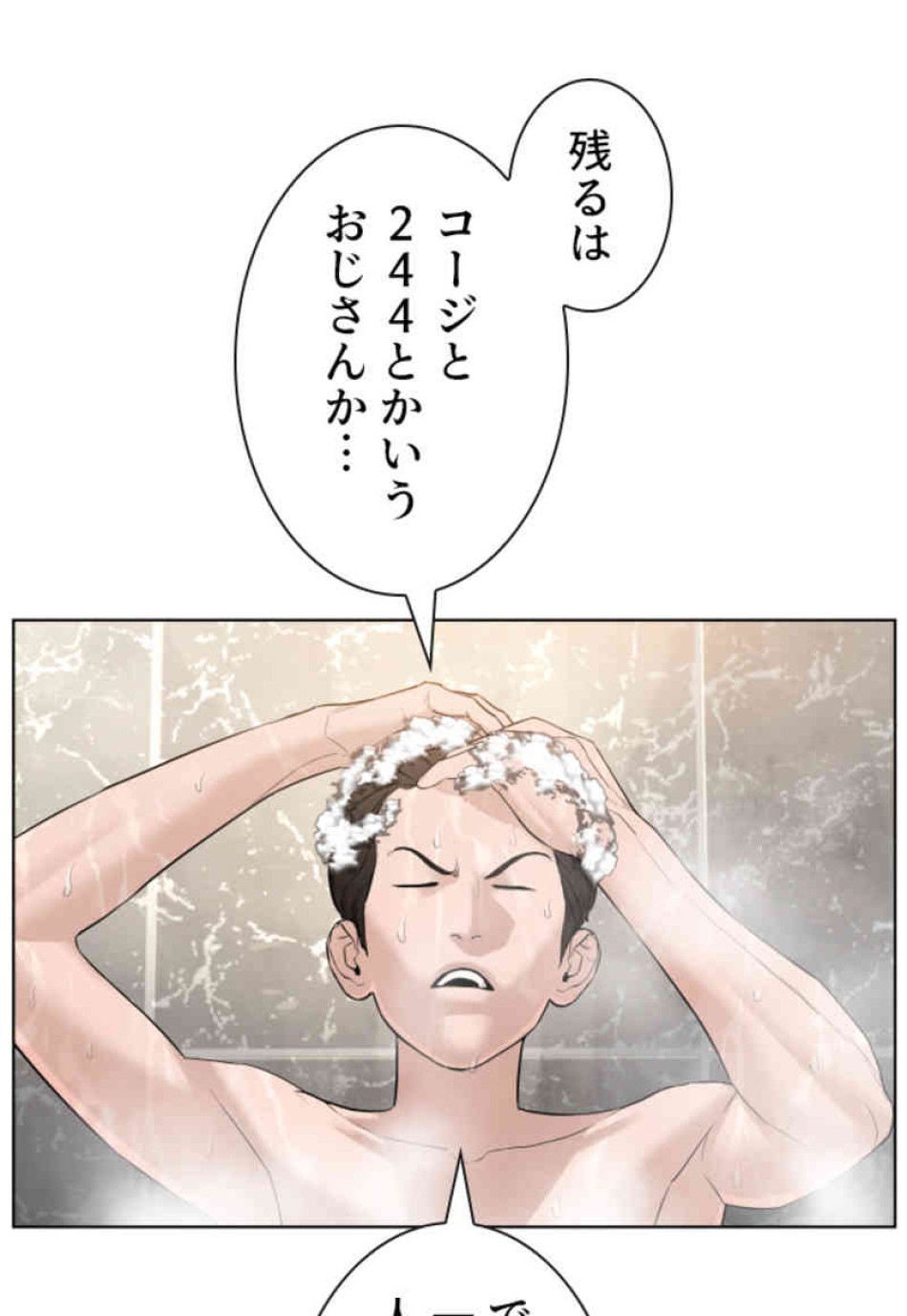 喧嘩独学 第74話 - Page 47