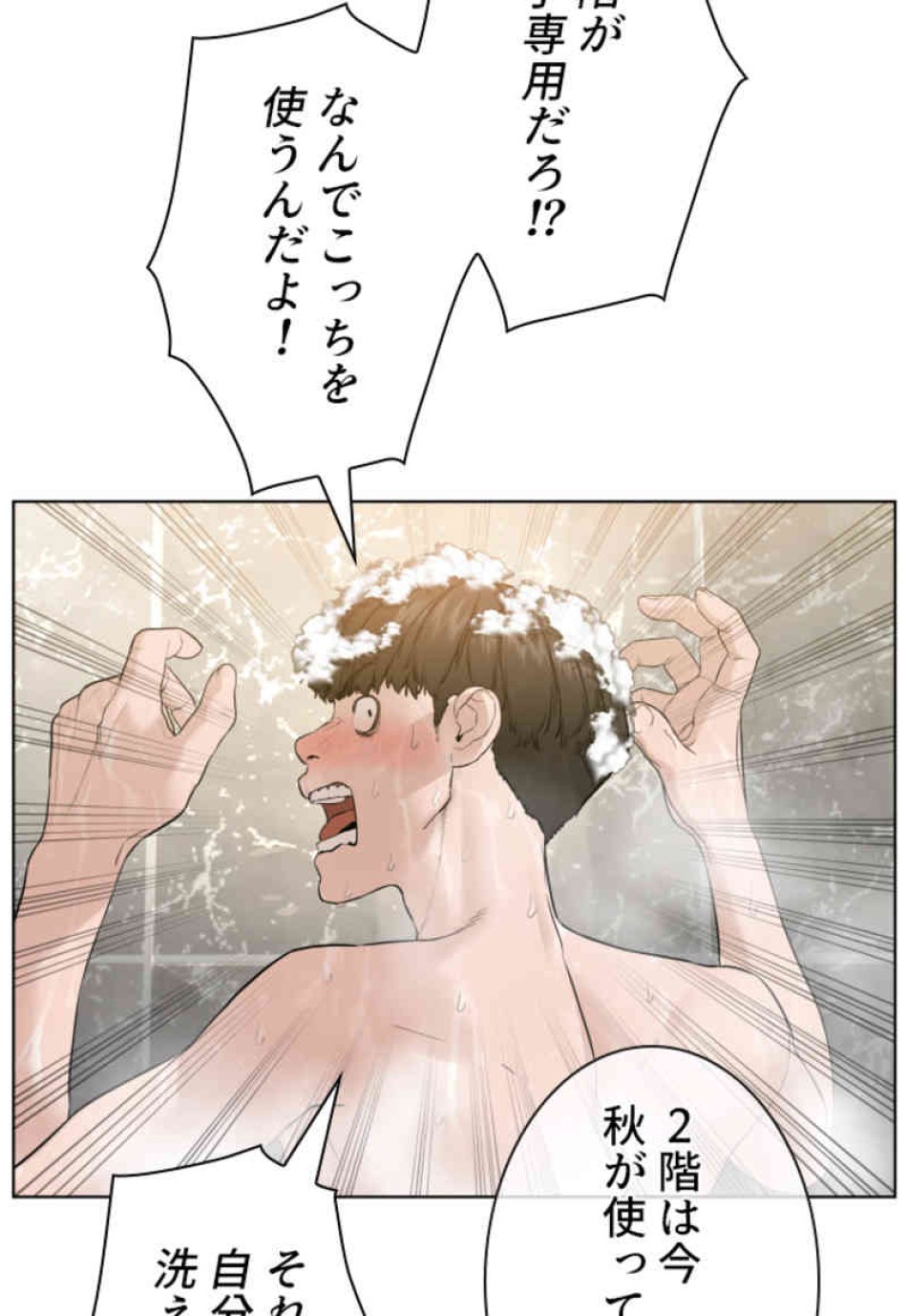 喧嘩独学 第74話 - Page 51