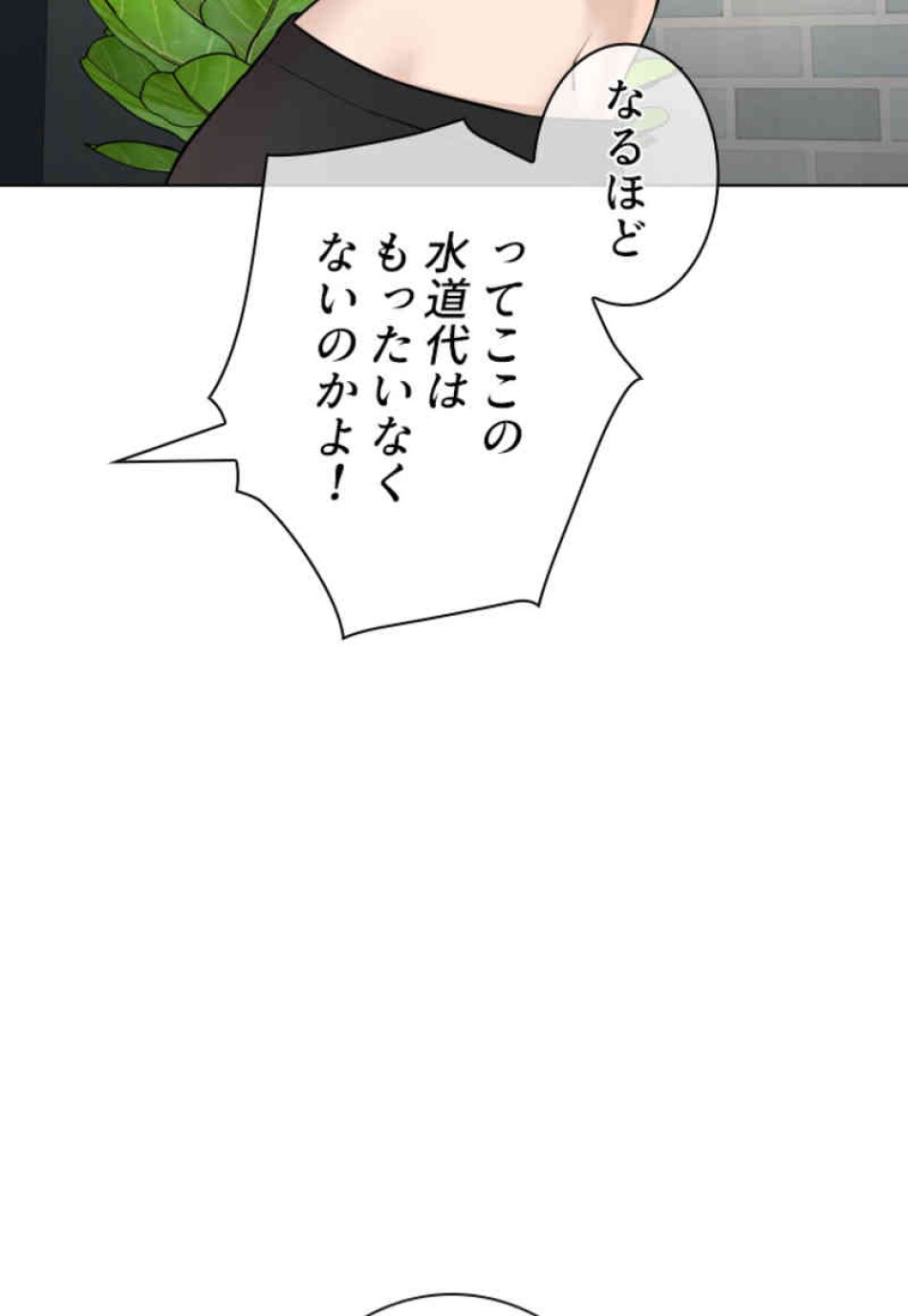 喧嘩独学 第74話 - Page 54