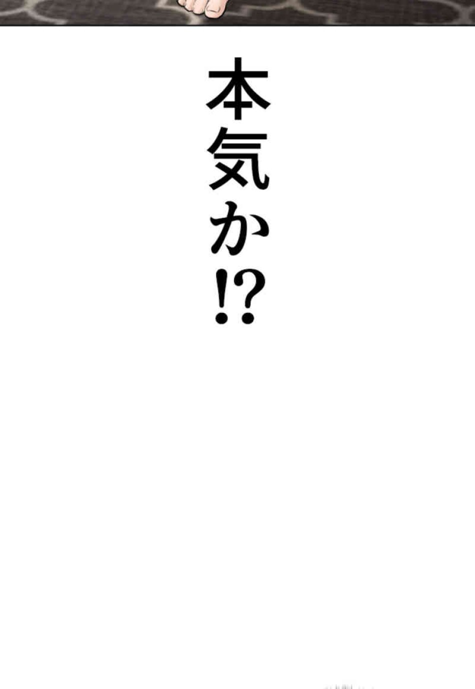 喧嘩独学 第74話 - Page 59