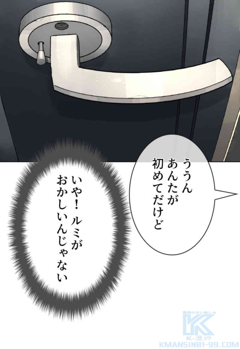 喧嘩独学 第74話 - Page 64
