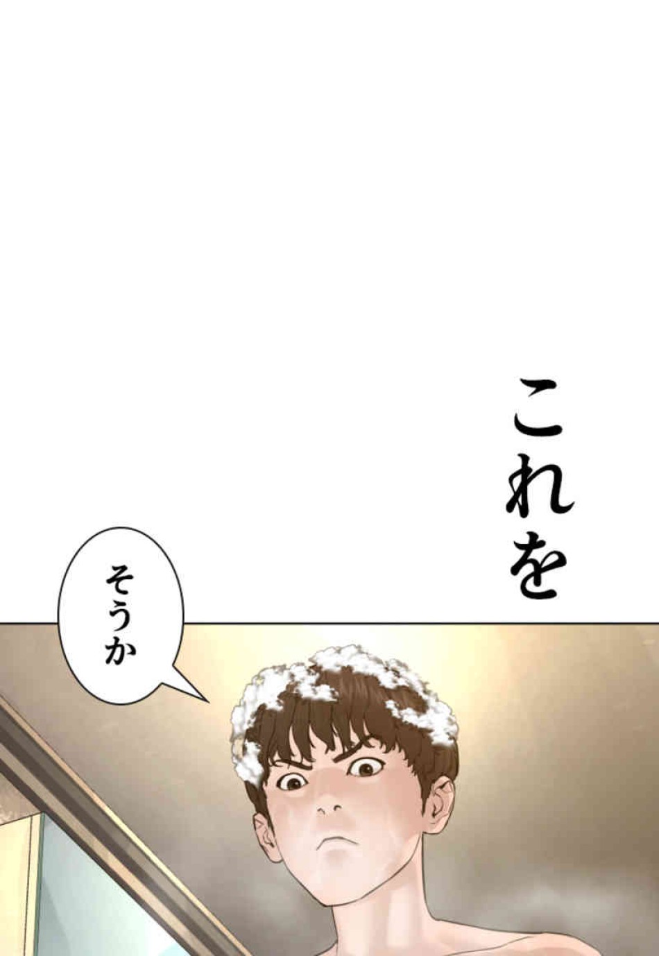 喧嘩独学 第74話 - Page 65