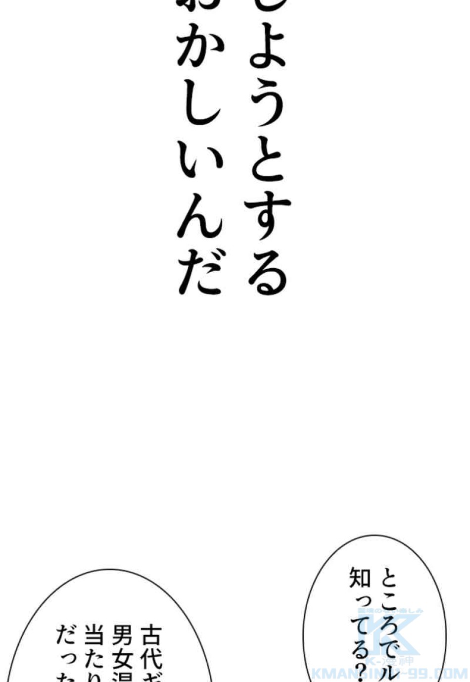 喧嘩独学 第74話 - Page 67