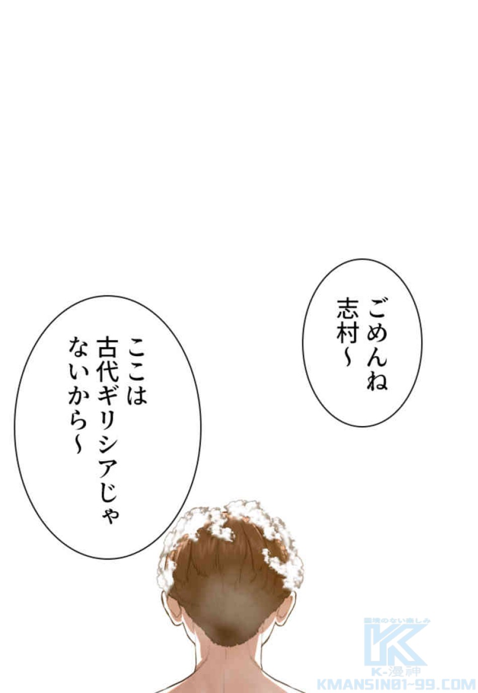 喧嘩独学 第74話 - Page 73