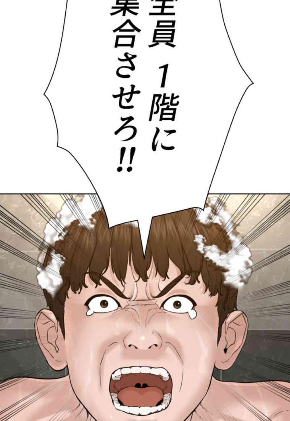 喧嘩独学 第74話 - Page 75