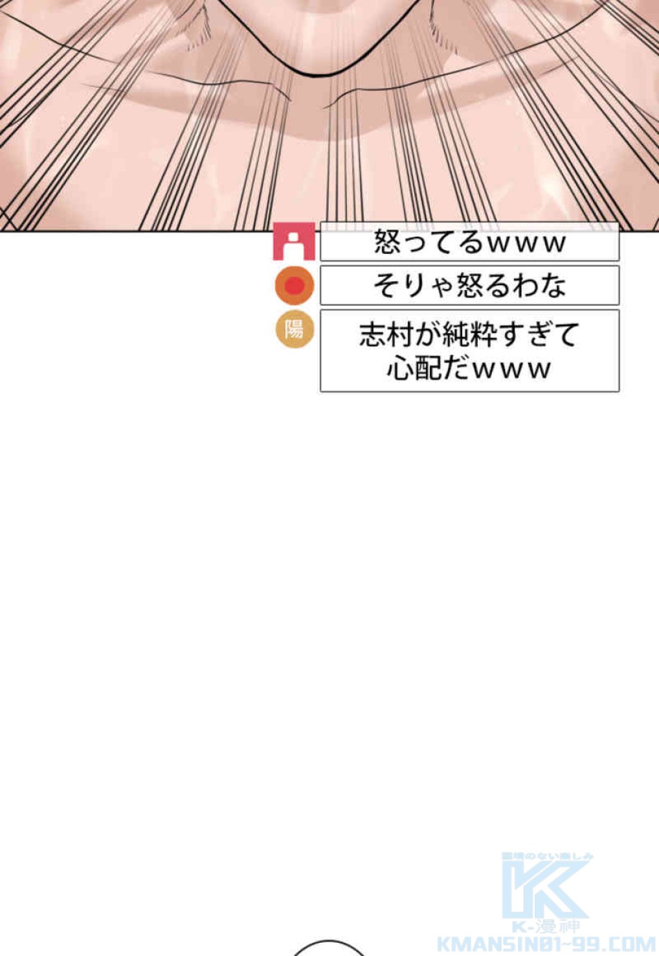 喧嘩独学 第74話 - Page 76