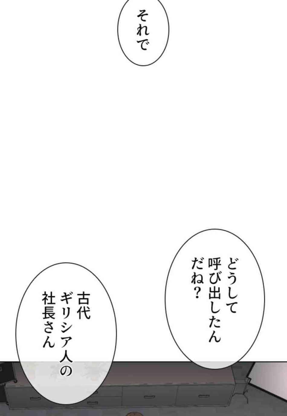 喧嘩独学 第74話 - Page 77