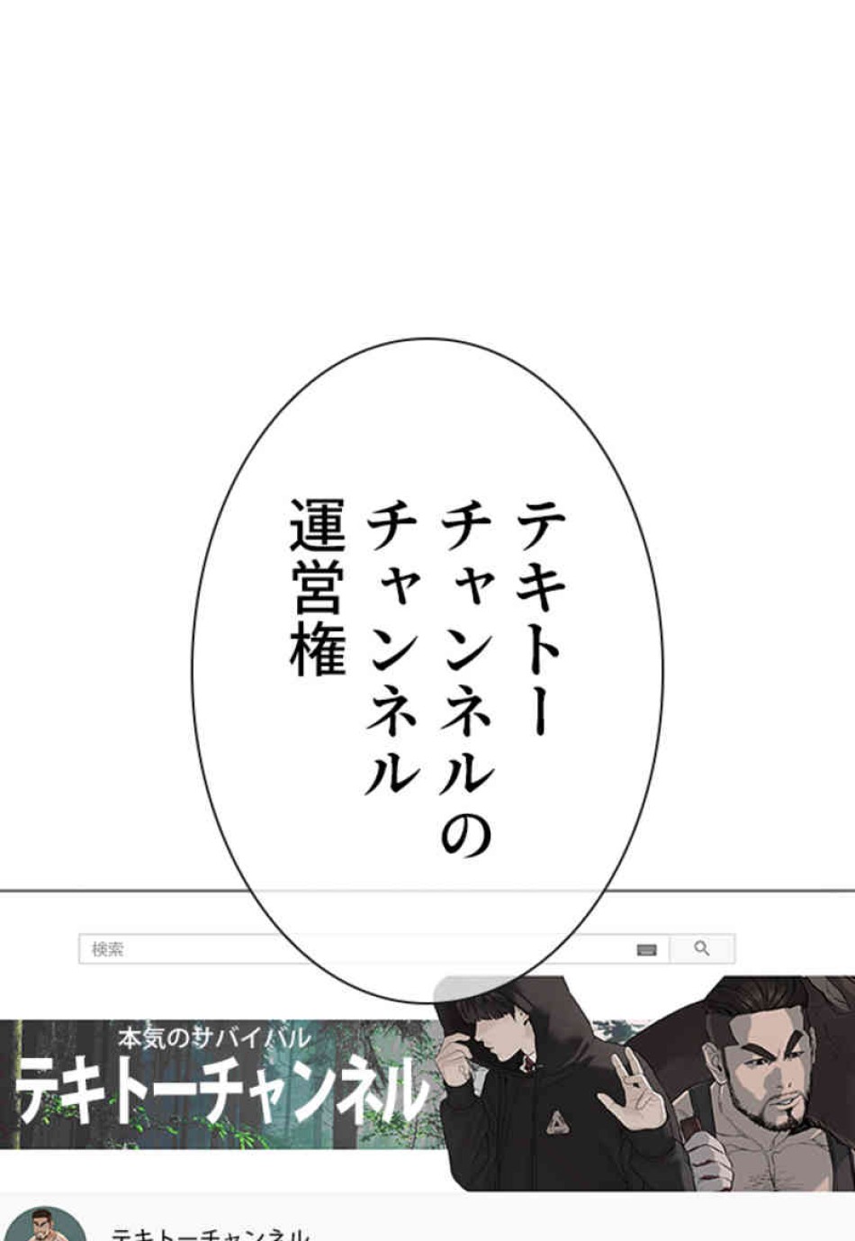 喧嘩独学 第74話 - Page 81