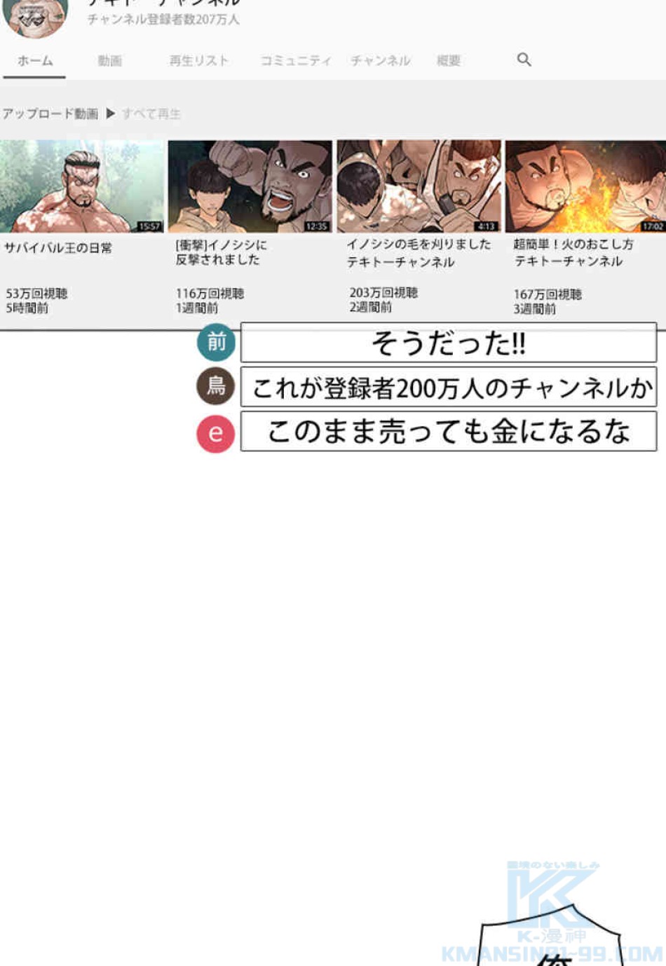 喧嘩独学 第74話 - Page 82