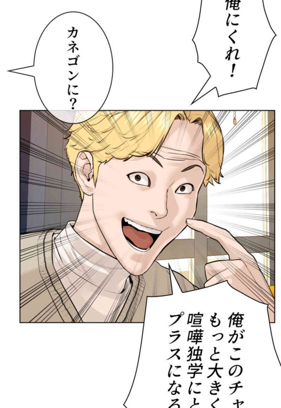 喧嘩独学 第74話 - Page 83
