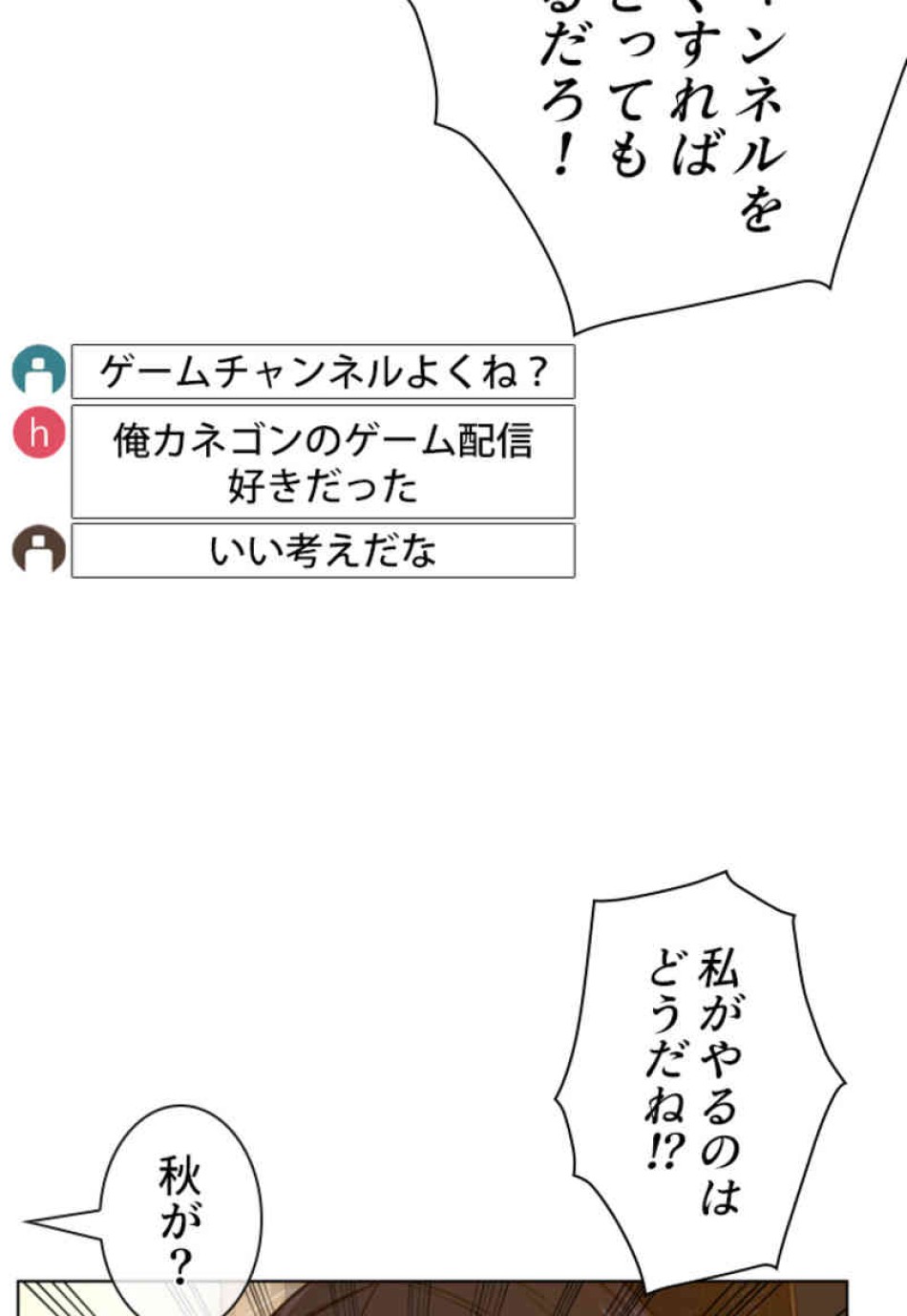 喧嘩独学 第74話 - Page 84
