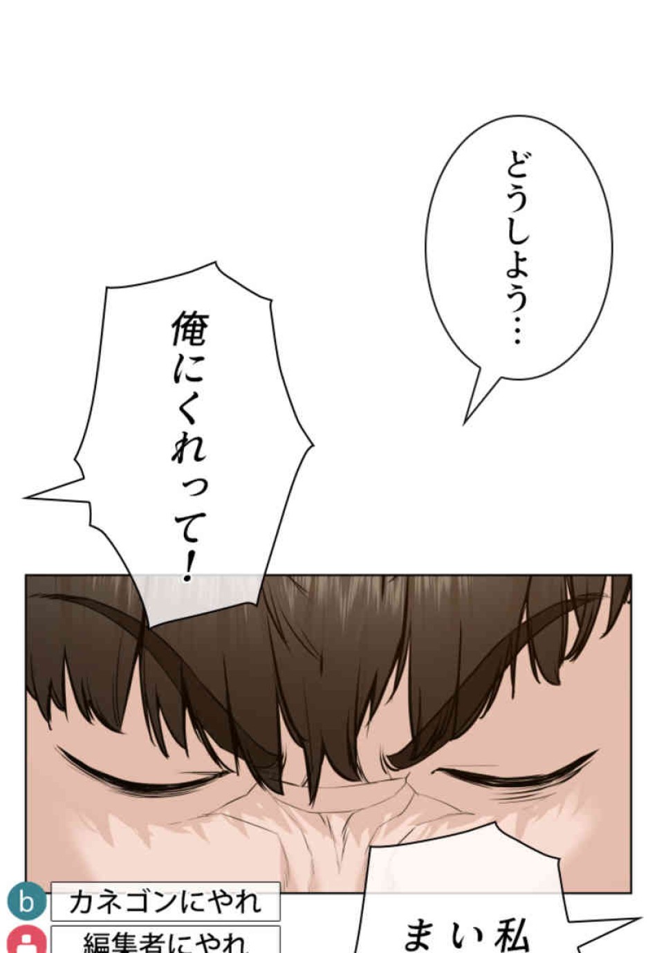 喧嘩独学 第74話 - Page 86