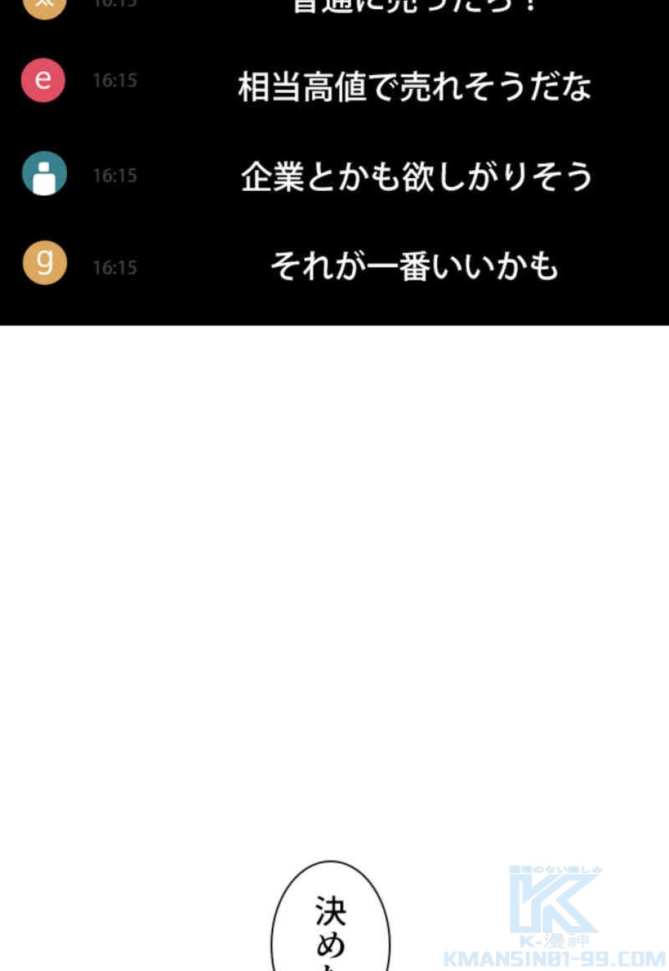 喧嘩独学 第74話 - Page 88