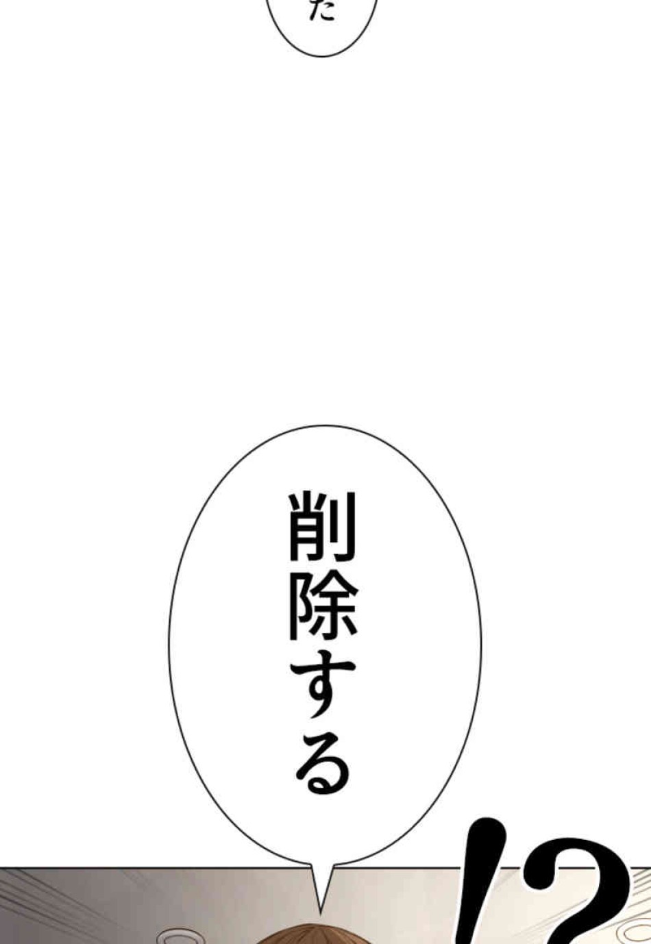 喧嘩独学 第74話 - Page 89