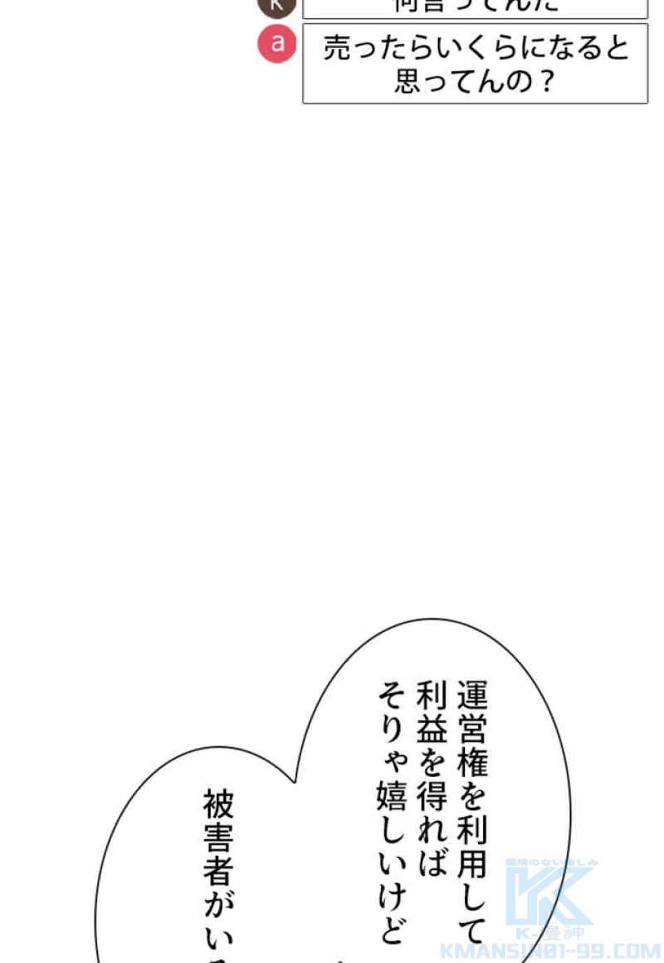 喧嘩独学 第74話 - Page 91