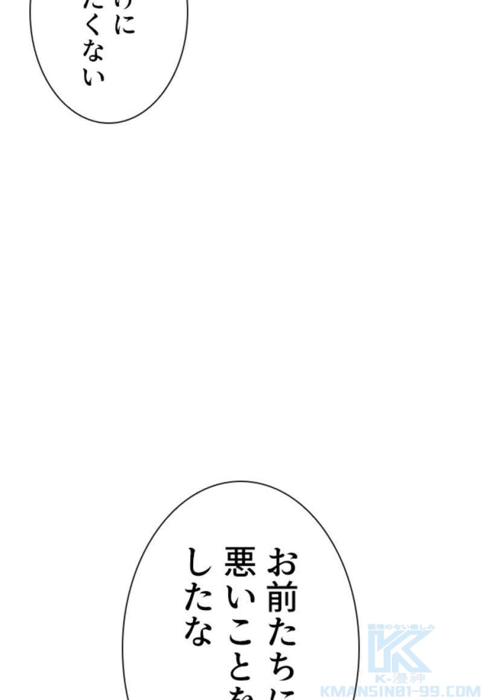 喧嘩独学 第74話 - Page 97