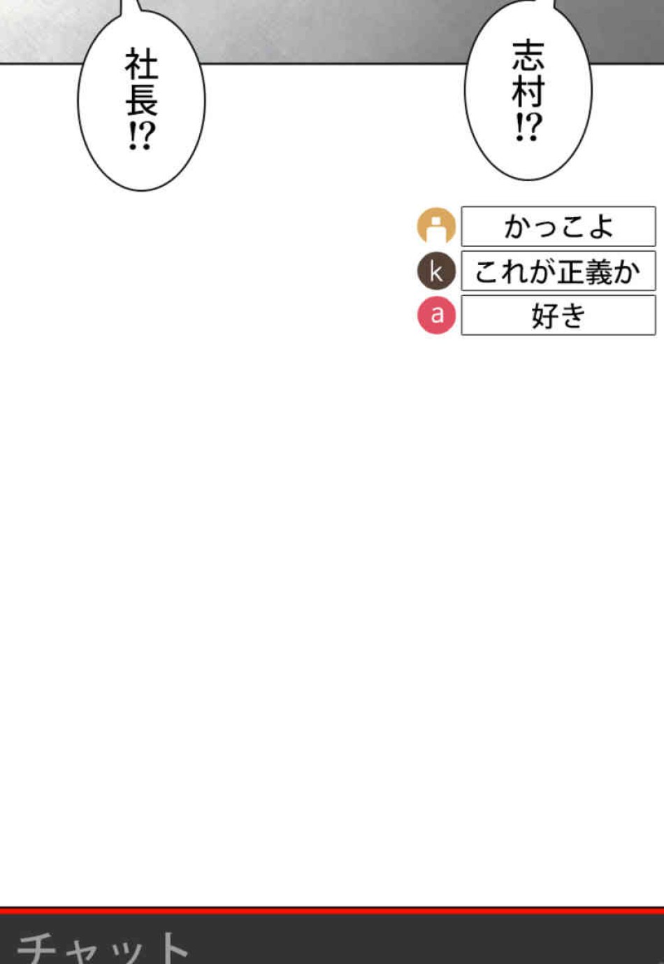 喧嘩独学 第74話 - Page 99