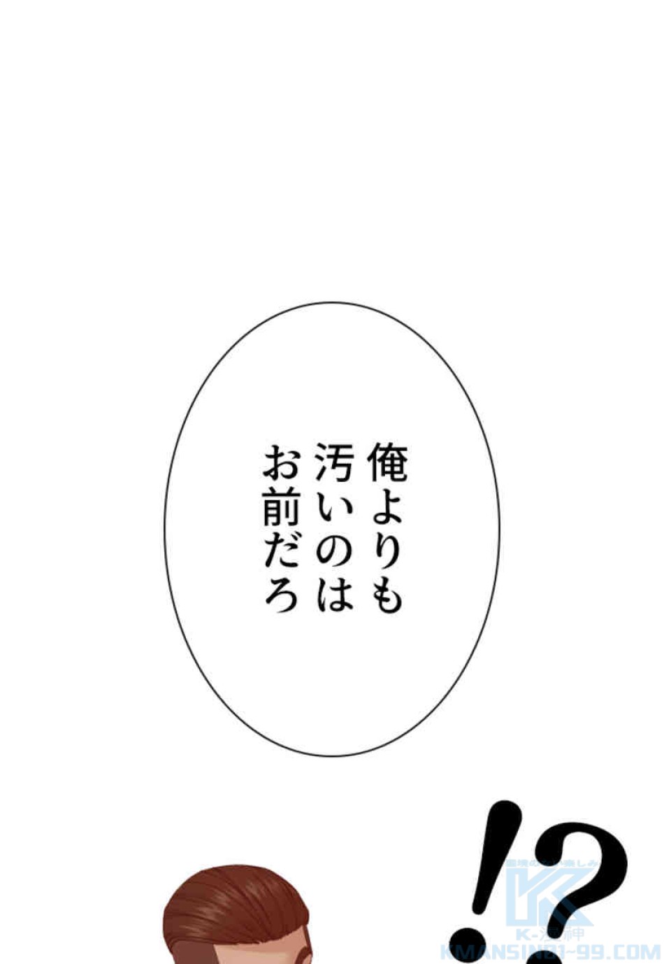 喧嘩独学 第75話 - Page 1