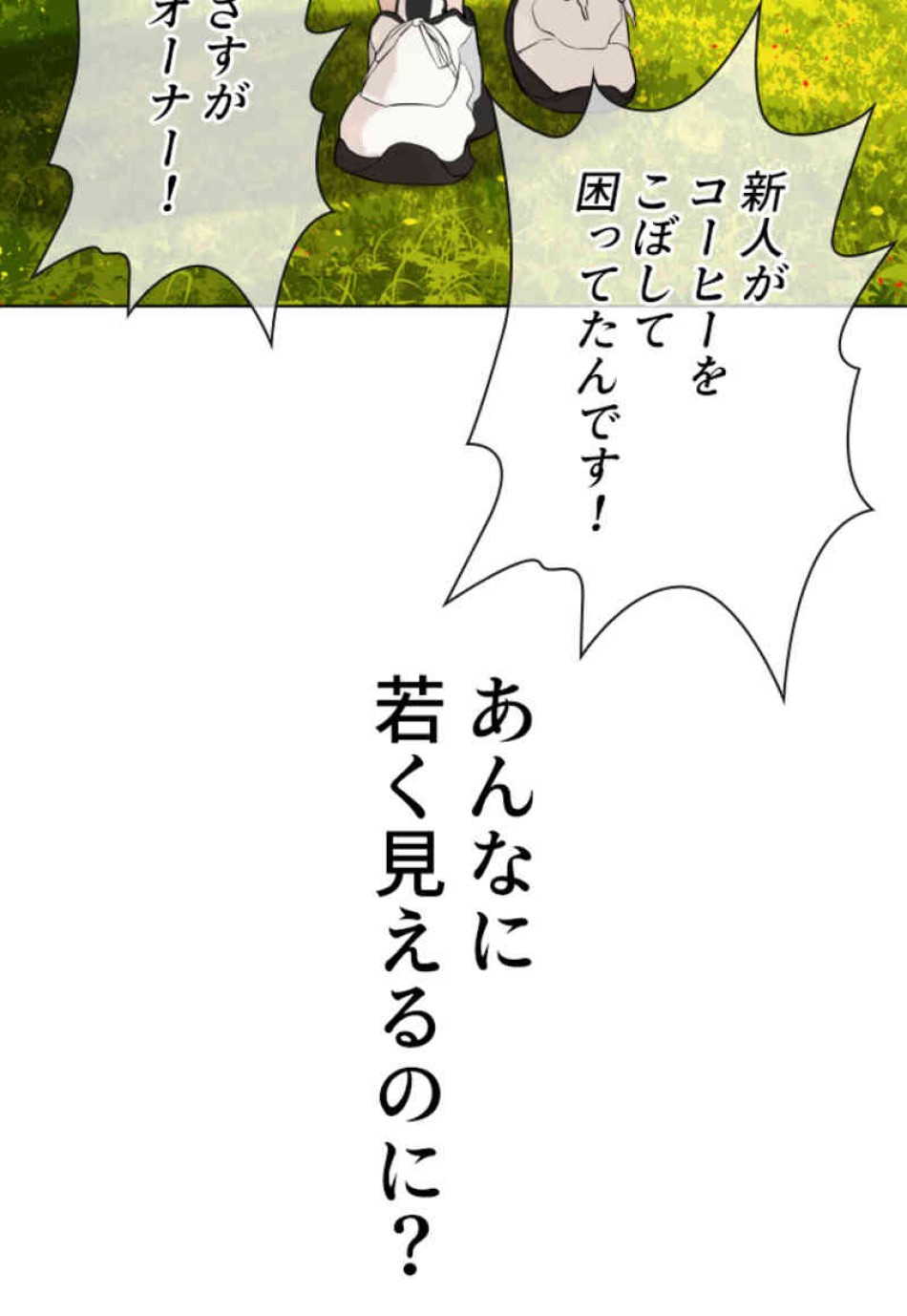 喧嘩独学 第75話 - Page 102