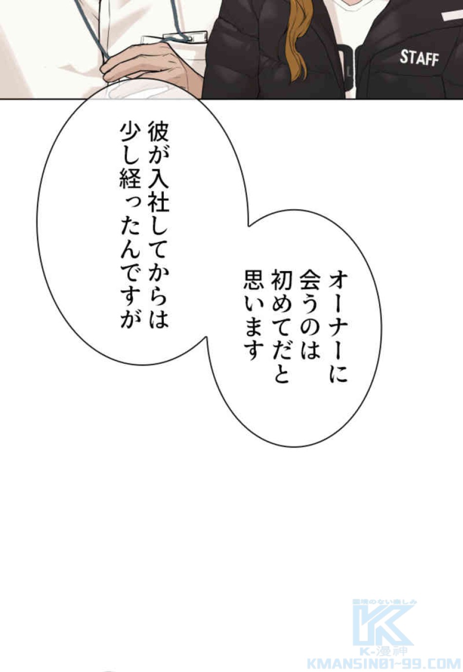 喧嘩独学 第75話 - Page 106