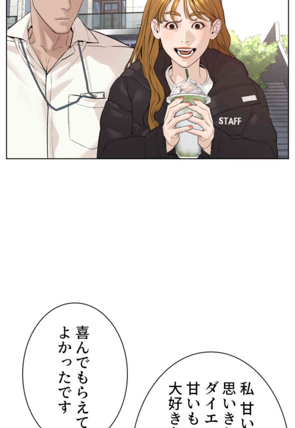 喧嘩独学 第75話 - Page 111