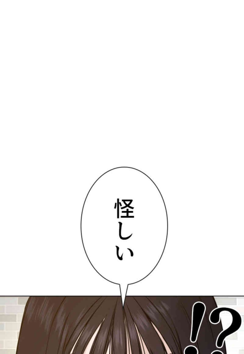 喧嘩独学 第75話 - Page 117