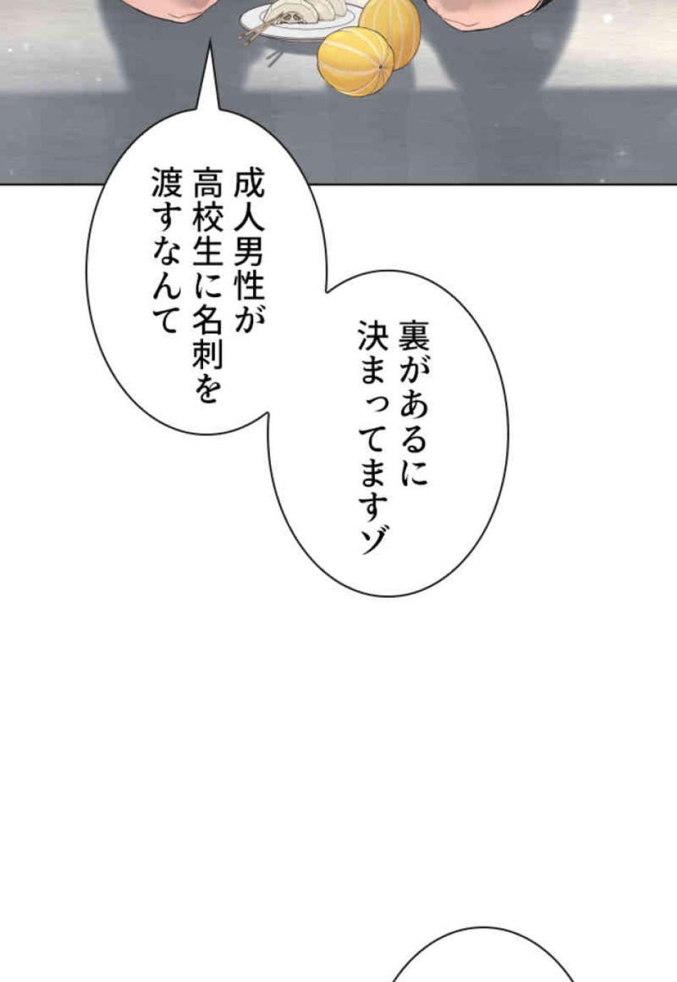 喧嘩独学 第75話 - Page 120