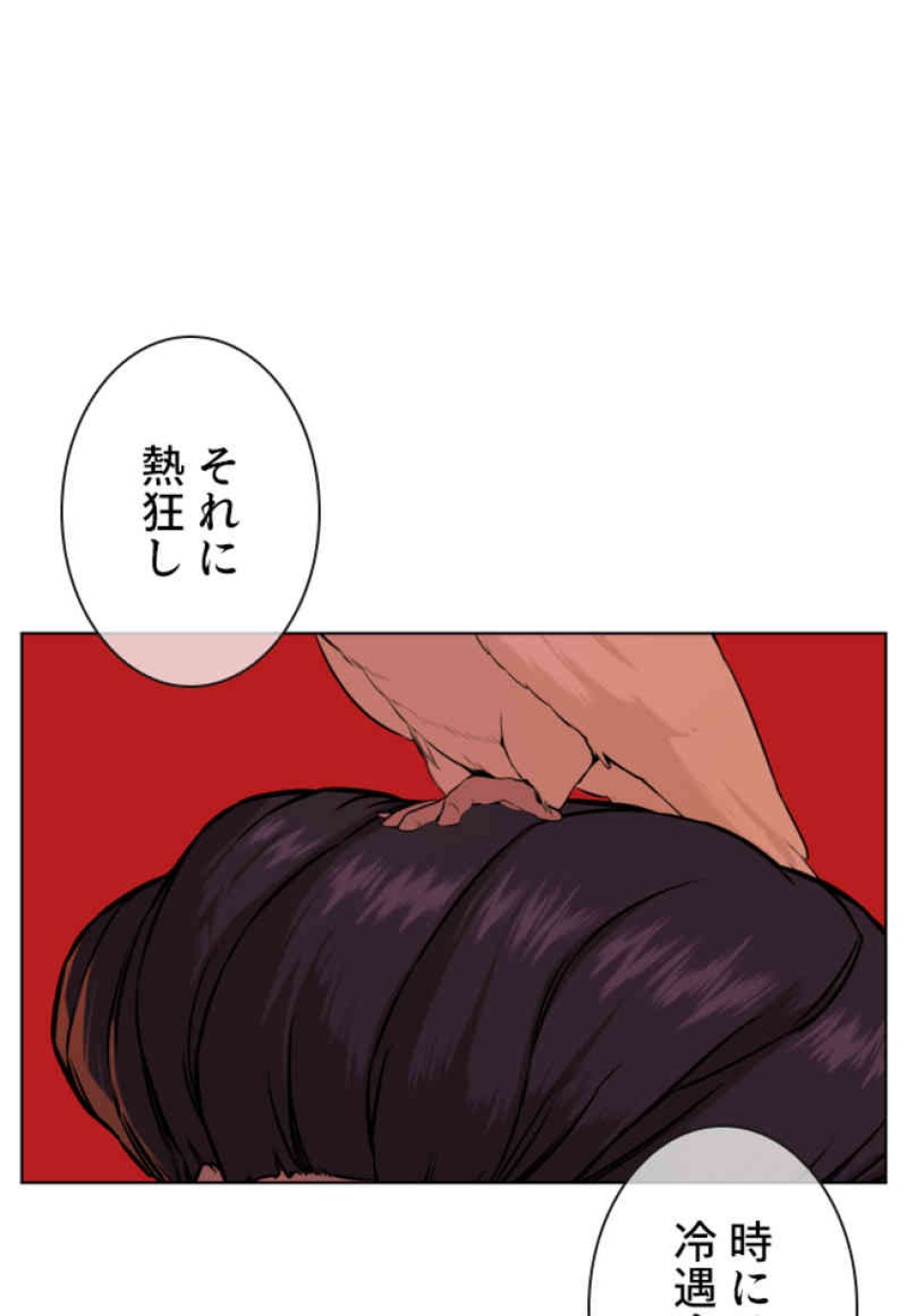 喧嘩独学 第75話 - Page 152