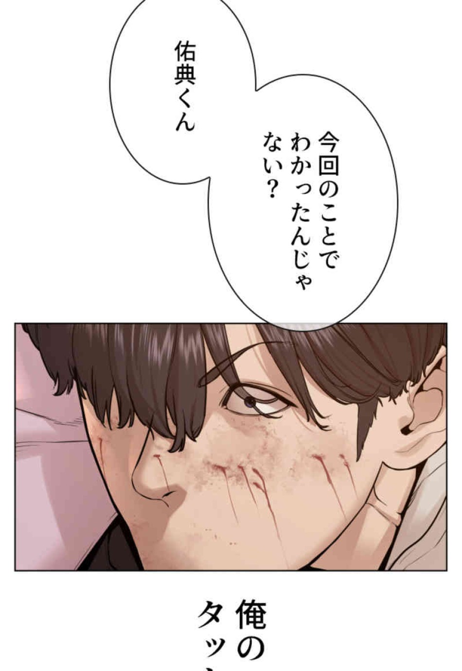 喧嘩独学 第75話 - Page 21