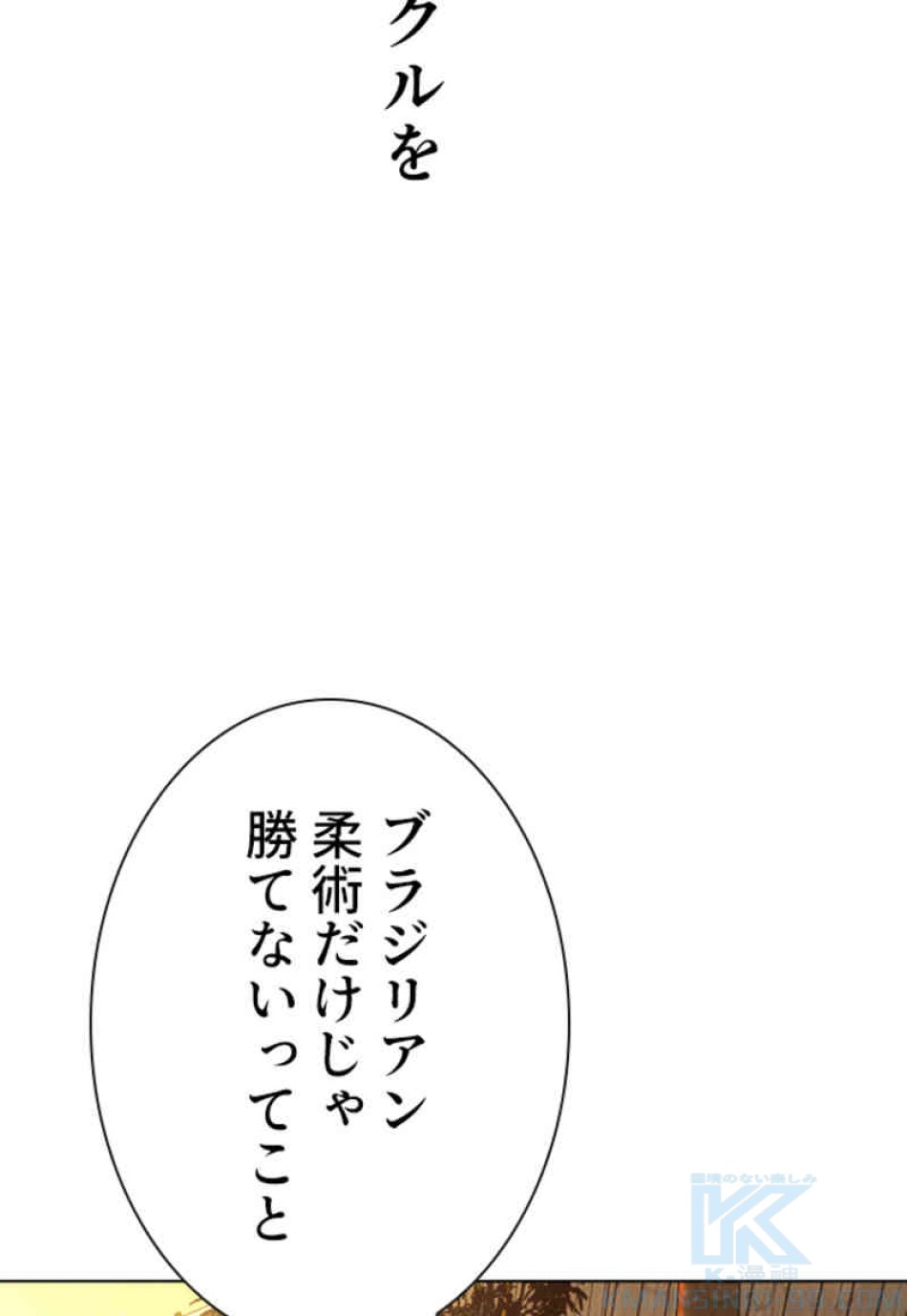 喧嘩独学 第75話 - Page 22