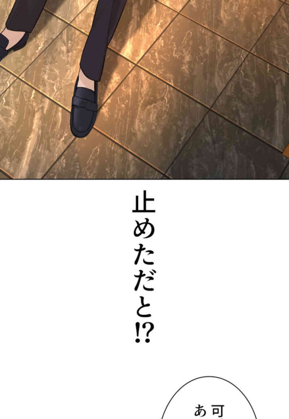 喧嘩独学 第75話 - Page 24