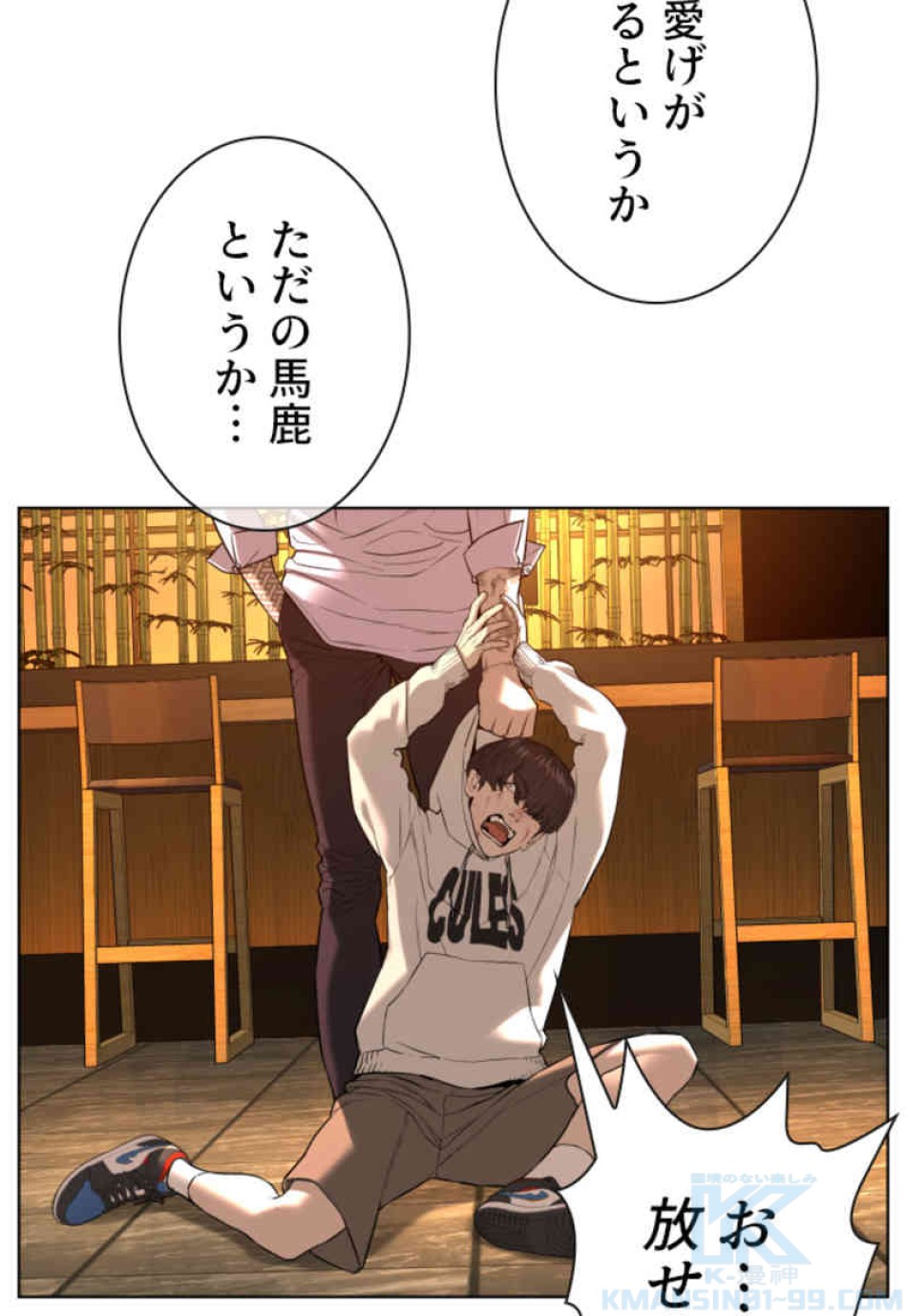 喧嘩独学 第75話 - Page 25