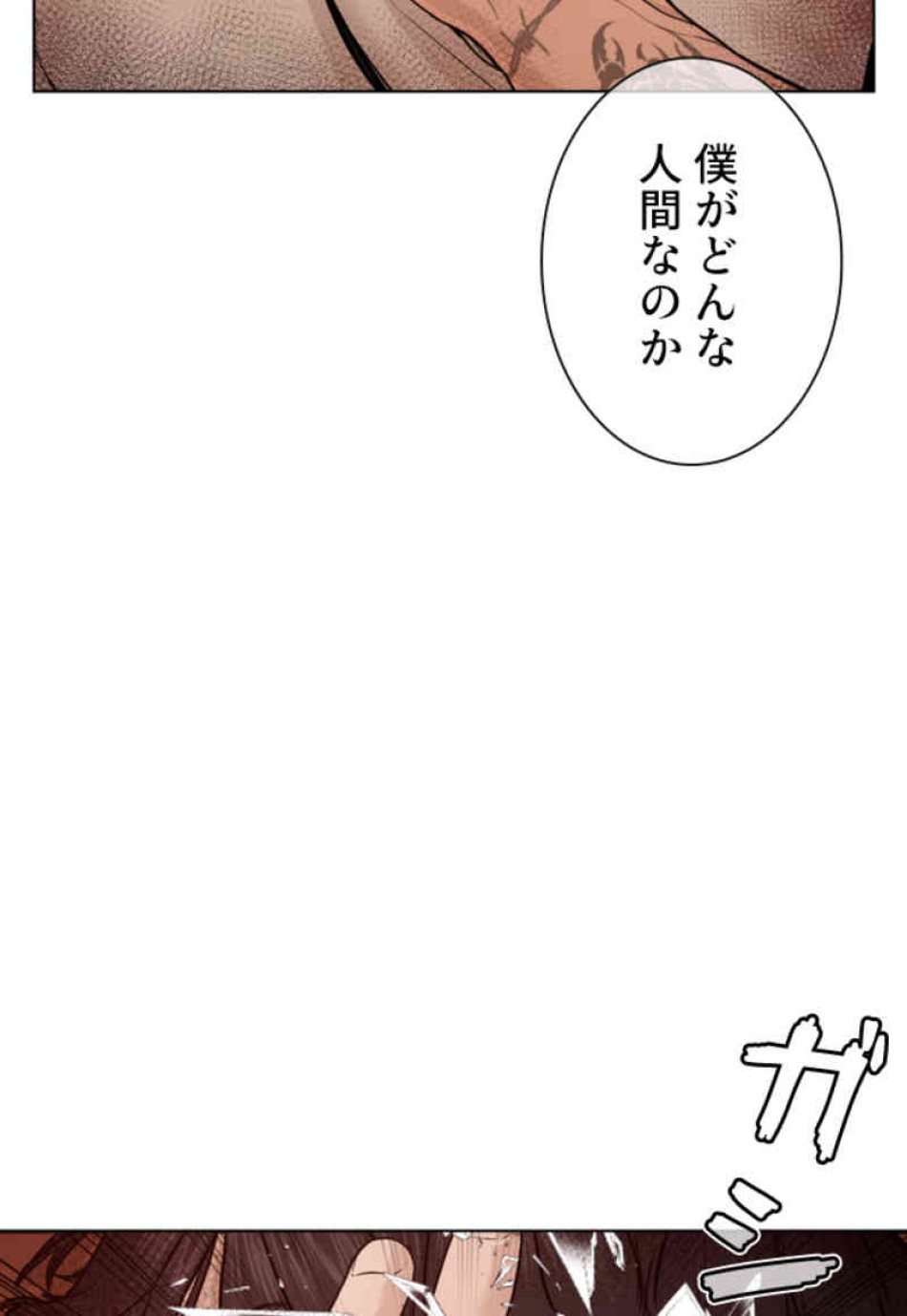 喧嘩独学 第75話 - Page 29