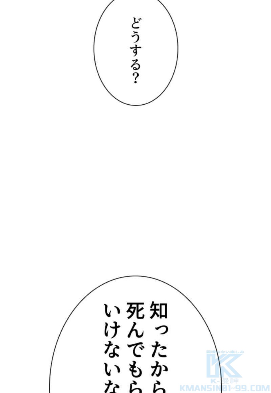 喧嘩独学 第75話 - Page 4