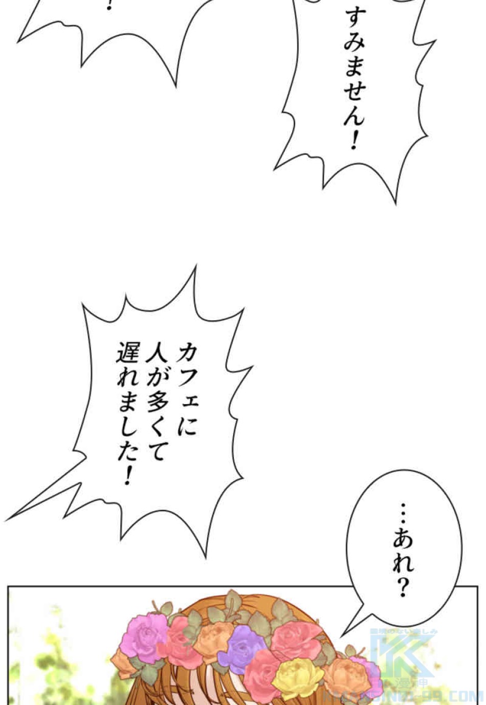 喧嘩独学 第75話 - Page 49