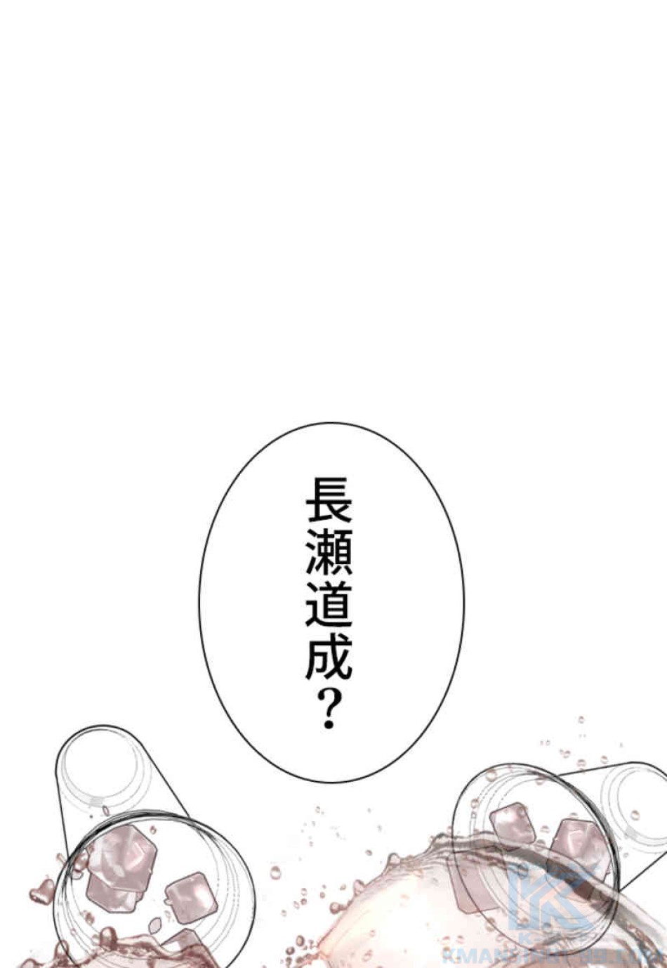 喧嘩独学 第75話 - Page 52