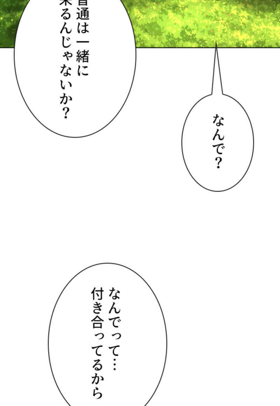 喧嘩独学 第75話 - Page 65