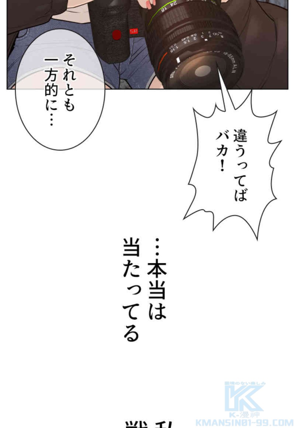 喧嘩独学 第75話 - Page 70