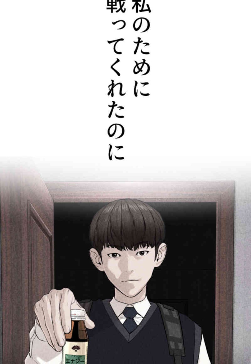 喧嘩独学 第75話 - Page 71