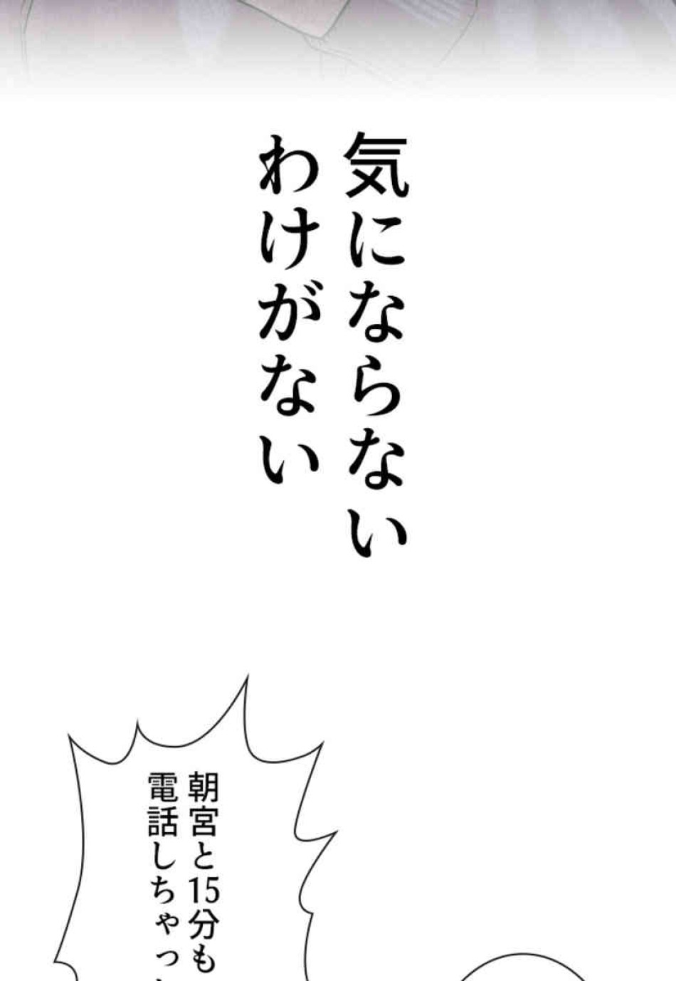 喧嘩独学 第75話 - Page 75