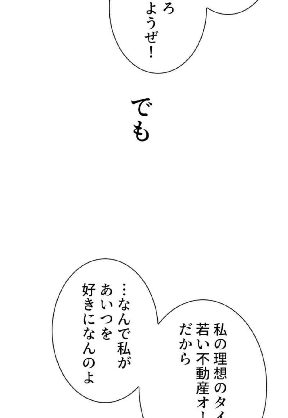 喧嘩独学 第75話 - Page 77