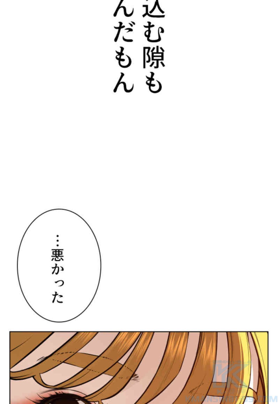 喧嘩独学 第75話 - Page 79