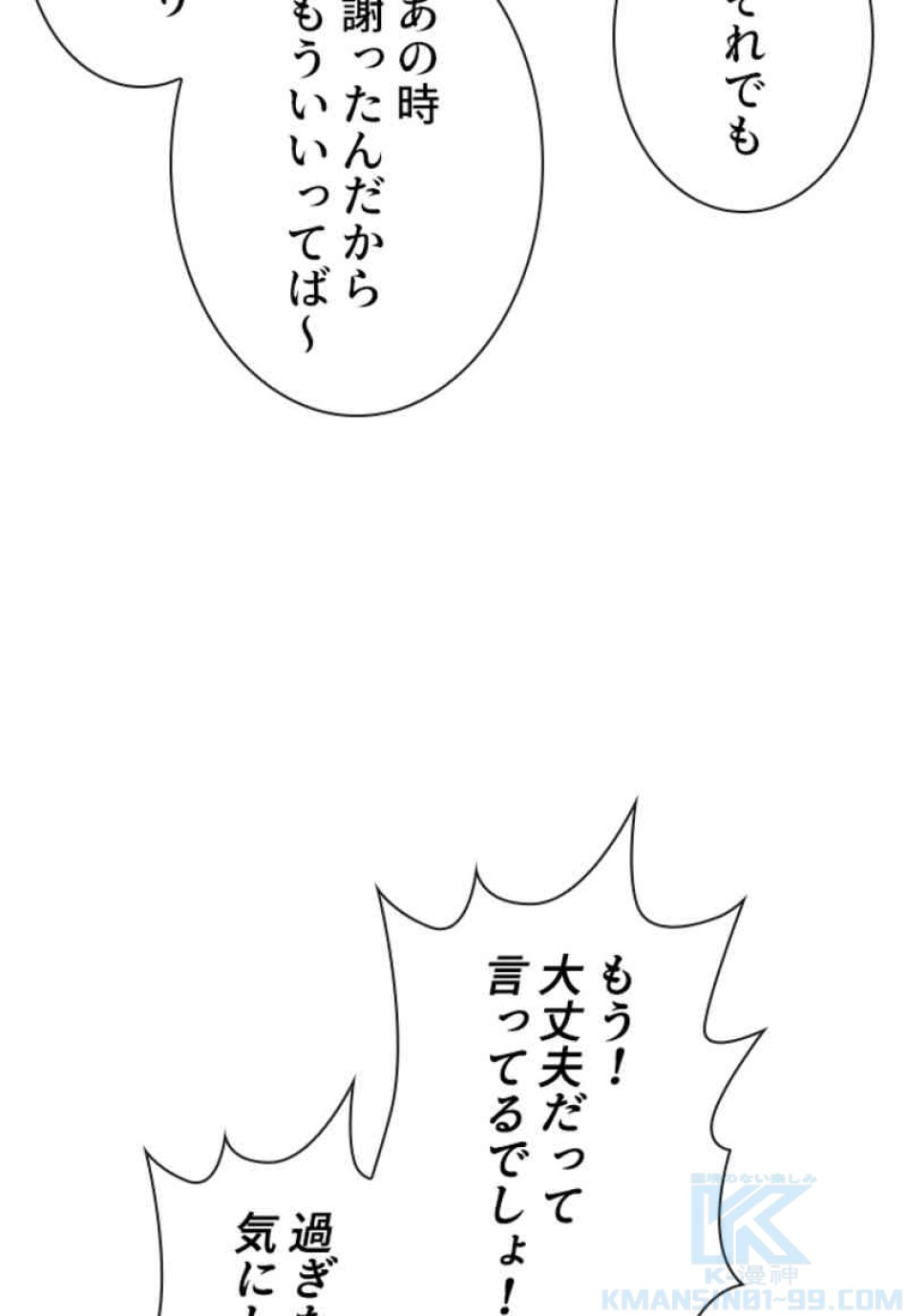喧嘩独学 第75話 - Page 82